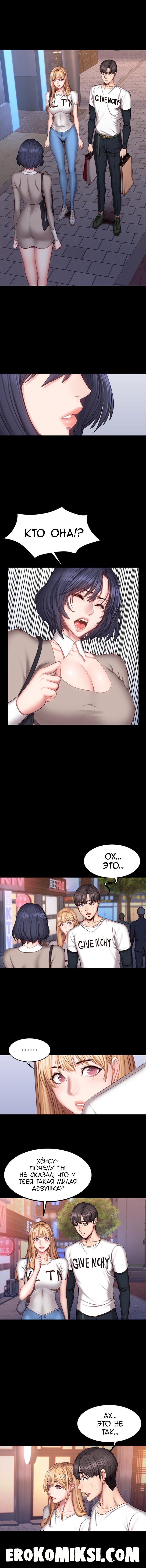 2-87 Порно комикс Фитнесс. Часть 40. Без цензуры!!!