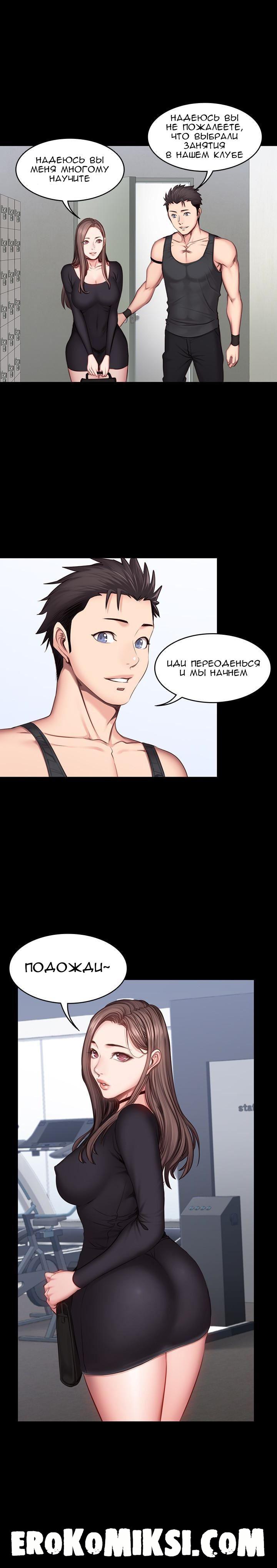21 Порно комикс Фитнесс. Часть 17. Без цензуры!!!