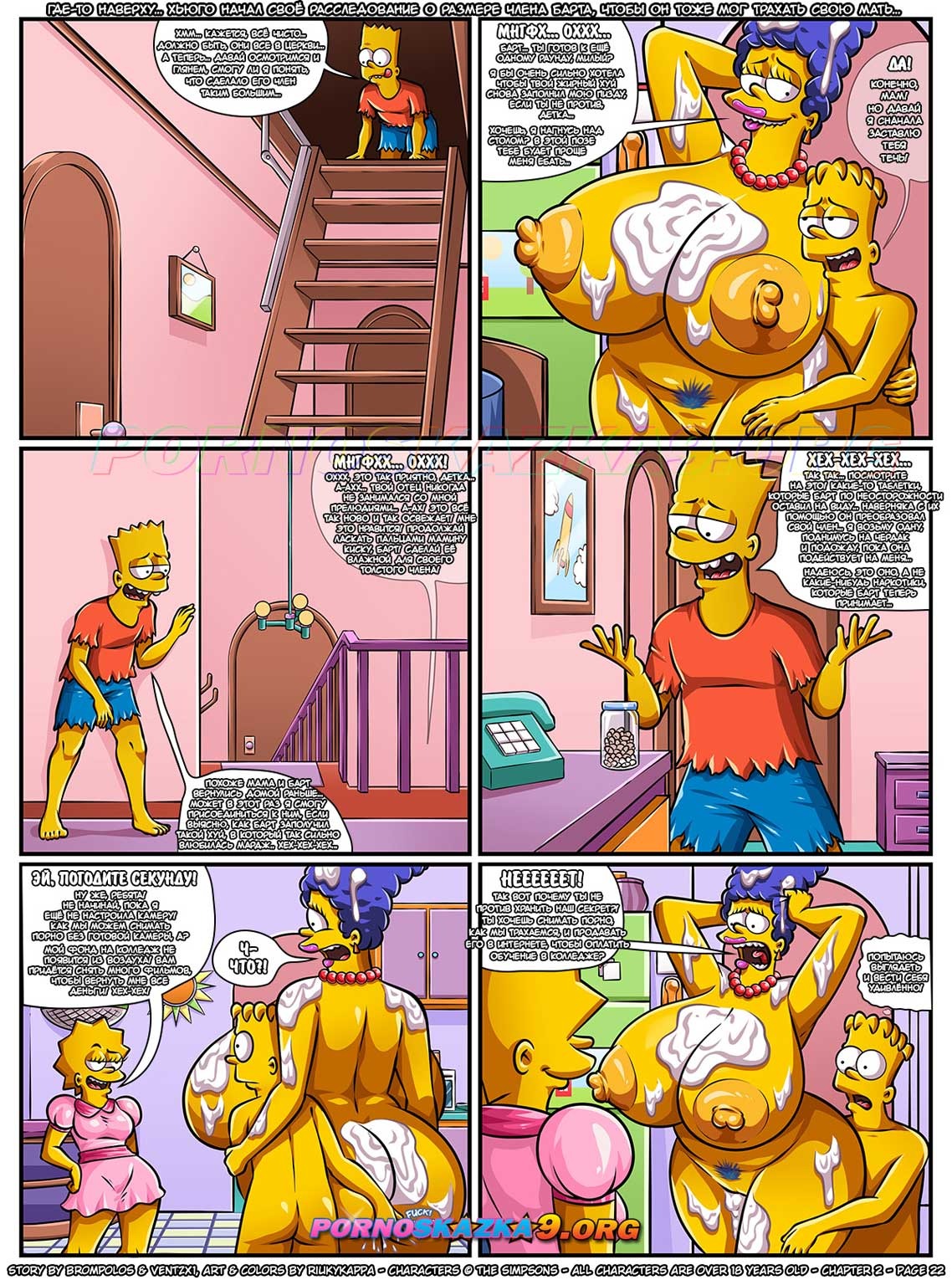 22-33 Порно комикс Симпсоны: Секснштейны. Часть 2: Карьера в Материнских обязанностях. ОБНОВЛЕНО!!! ДОБАВЛЕНЫ НОВЫЕ СТРАНИЦЫ!!!