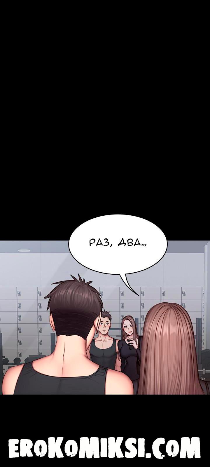 23 Порно комикс Фитнесс. Часть 17. Без цензуры!!!