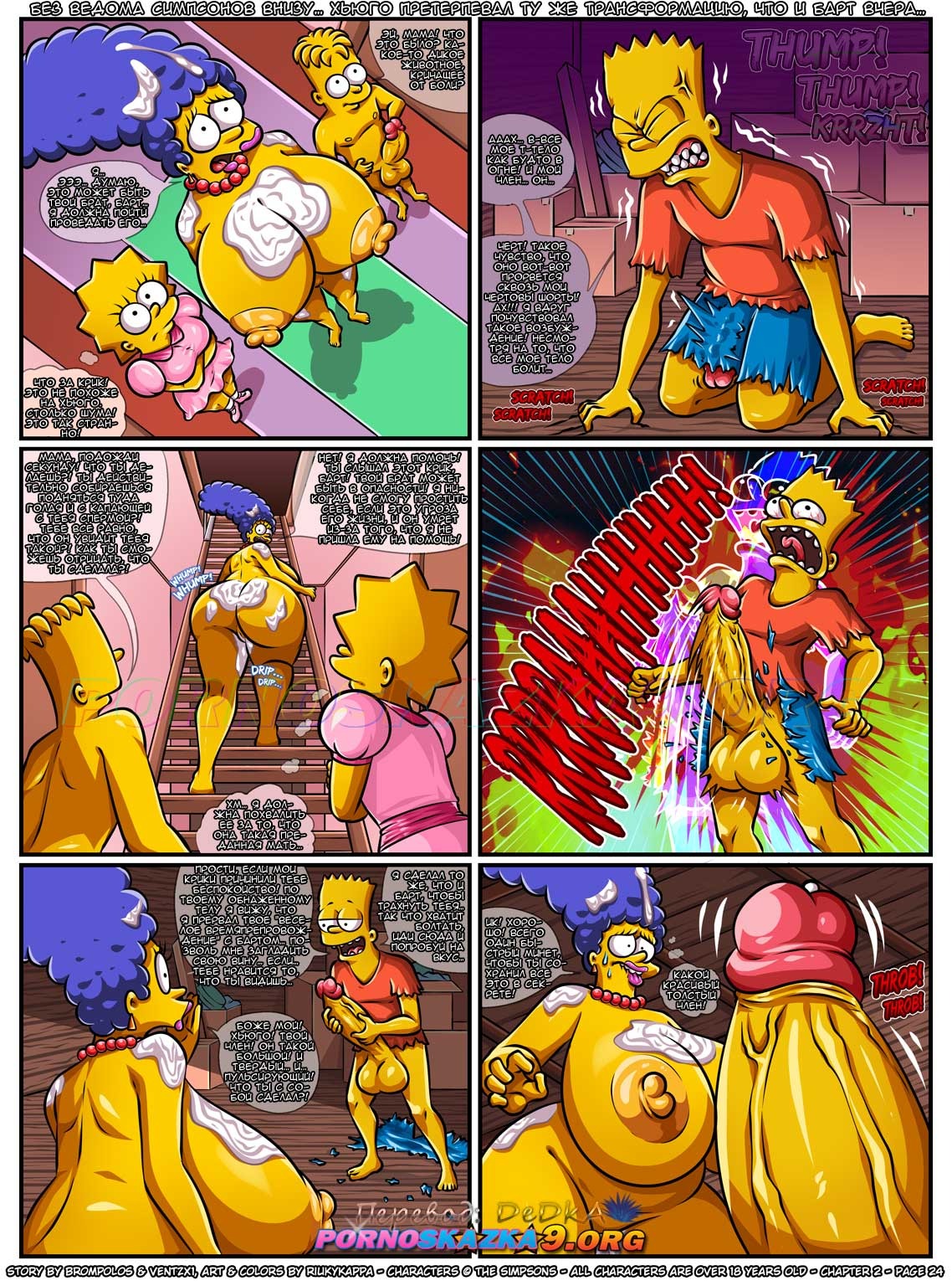 24-27 Порно комикс Симпсоны: Секснштейны. Часть 2: Карьера в Материнских обязанностях. ОБНОВЛЕНО!!! ДОБАВЛЕНЫ НОВЫЕ СТРАНИЦЫ!!!