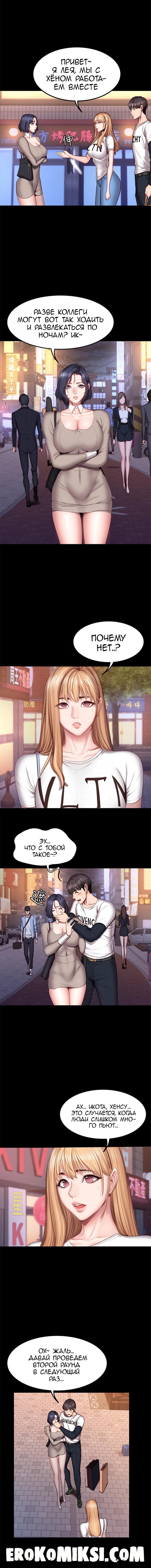 3-87 Порно комикс Фитнесс. Часть 40. Без цензуры!!!