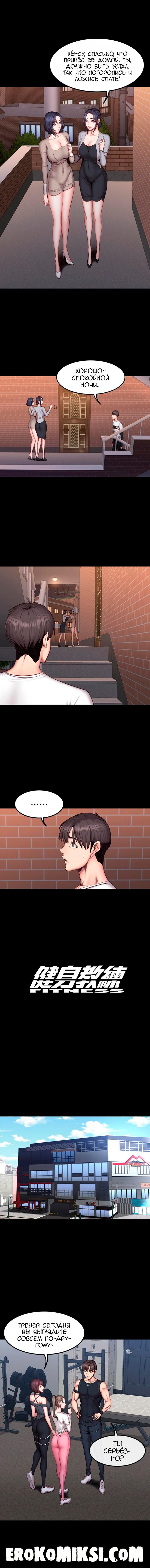 3-90 Порно комикс Фитнесс. Часть 41. Без цензуры!!!