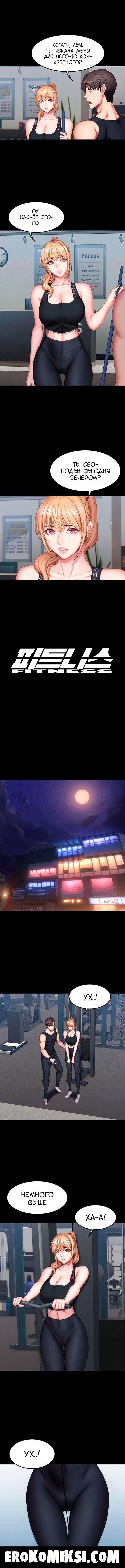 4-96 Порно комикс Фитнесс. Часть 44. Без цензуры!!!