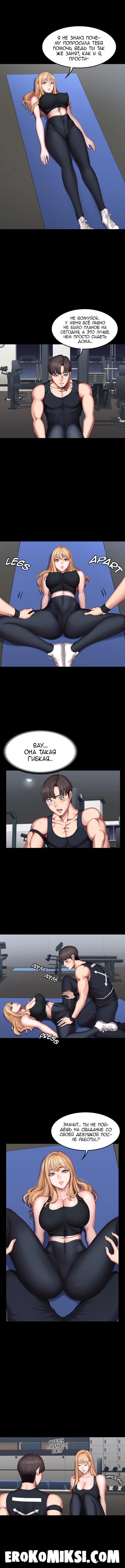 6-90 Порно комикс Фитнесс. Часть 44. Без цензуры!!!