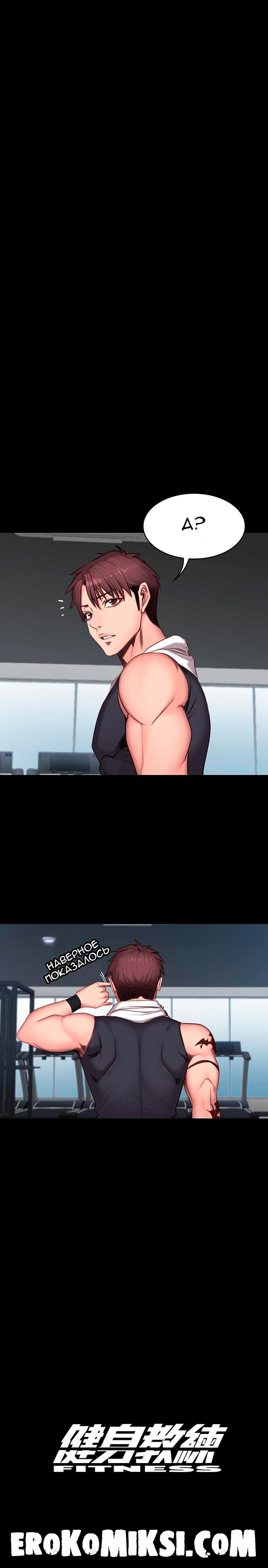 7-5 Порно комикс Фитнесс. Часть 17. Без цензуры!!!