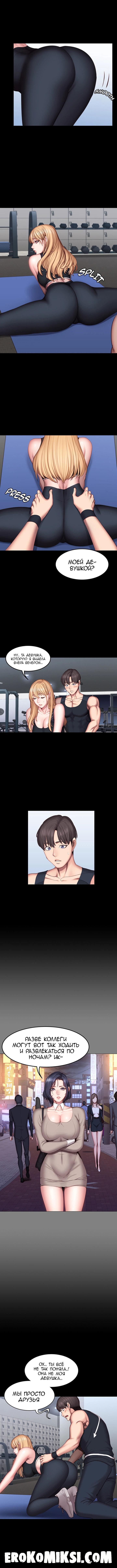 7-84 Порно комикс Фитнесс. Часть 44. Без цензуры!!!