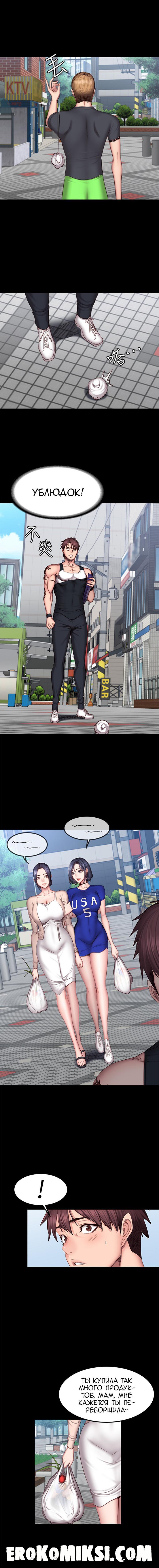 8-66 Порно комикс Фитнесс. Часть 41. Без цензуры!!!