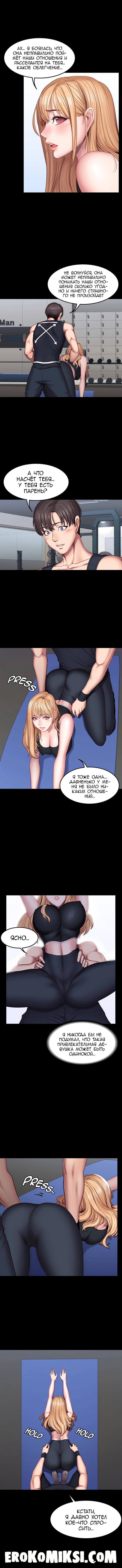 8-73 Порно комикс Фитнесс. Часть 44. Без цензуры!!!