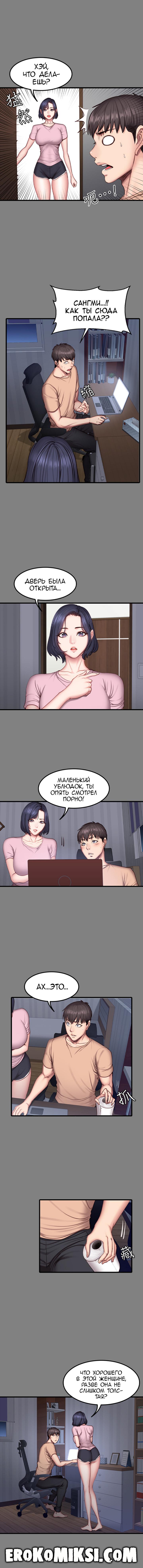 9-60 Порно комикс Фитнесс. Часть 40. Без цензуры!!!