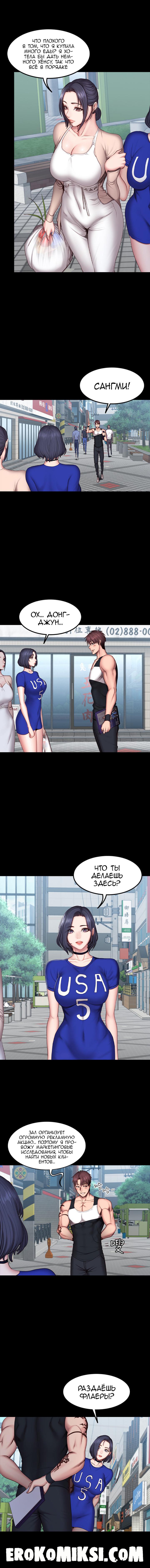 9-63 Порно комикс Фитнесс. Часть 41. Без цензуры!!!