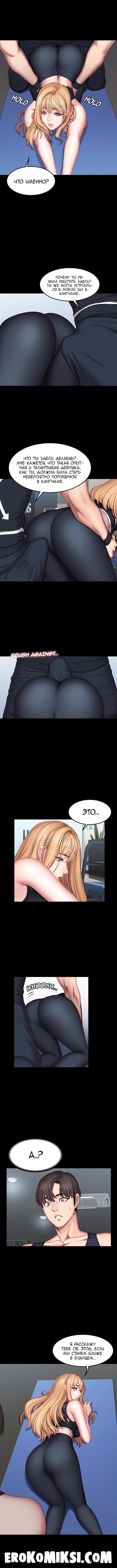 9-69 Порно комикс Фитнесс. Часть 44. Без цензуры!!!