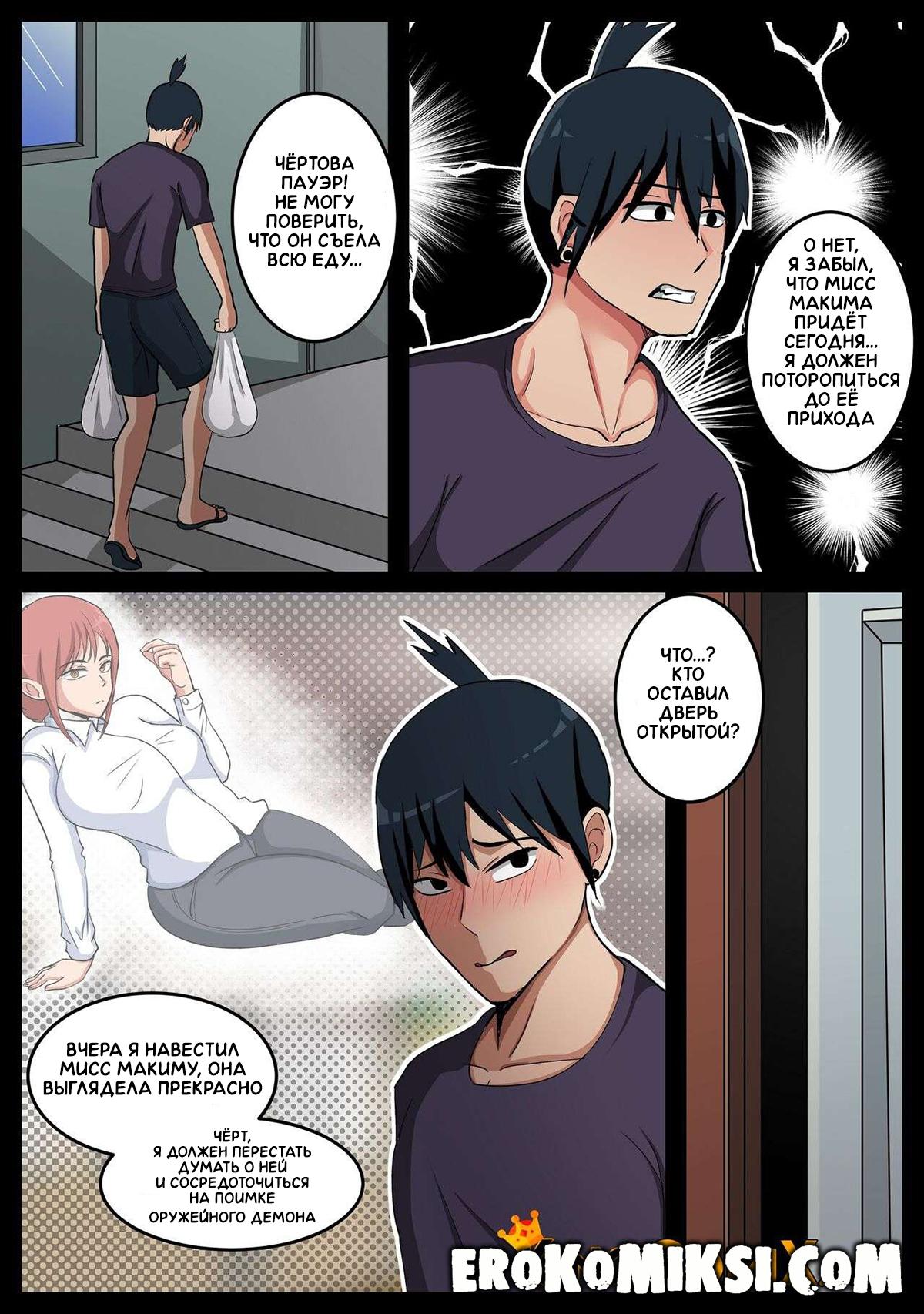 14-40 Порно комикс Человек-Бензопила. Похотливая Пауэр.