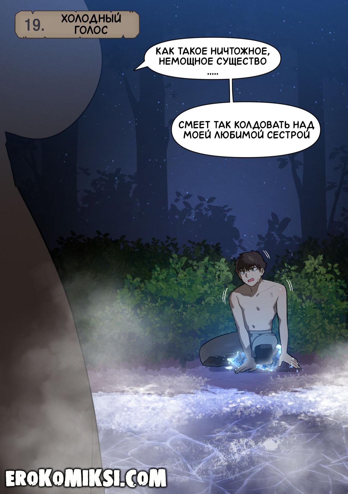 18-3 Порно комикс League Of Legends. Плата за Секс.