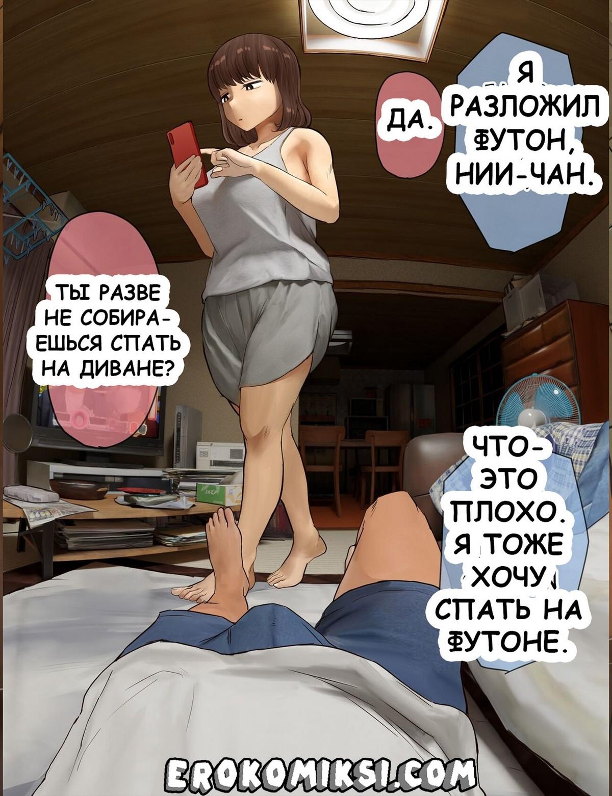 24-4 Порно комикс Разговоры с старшей сестрой. Глава 1. Часть 4. Футон.