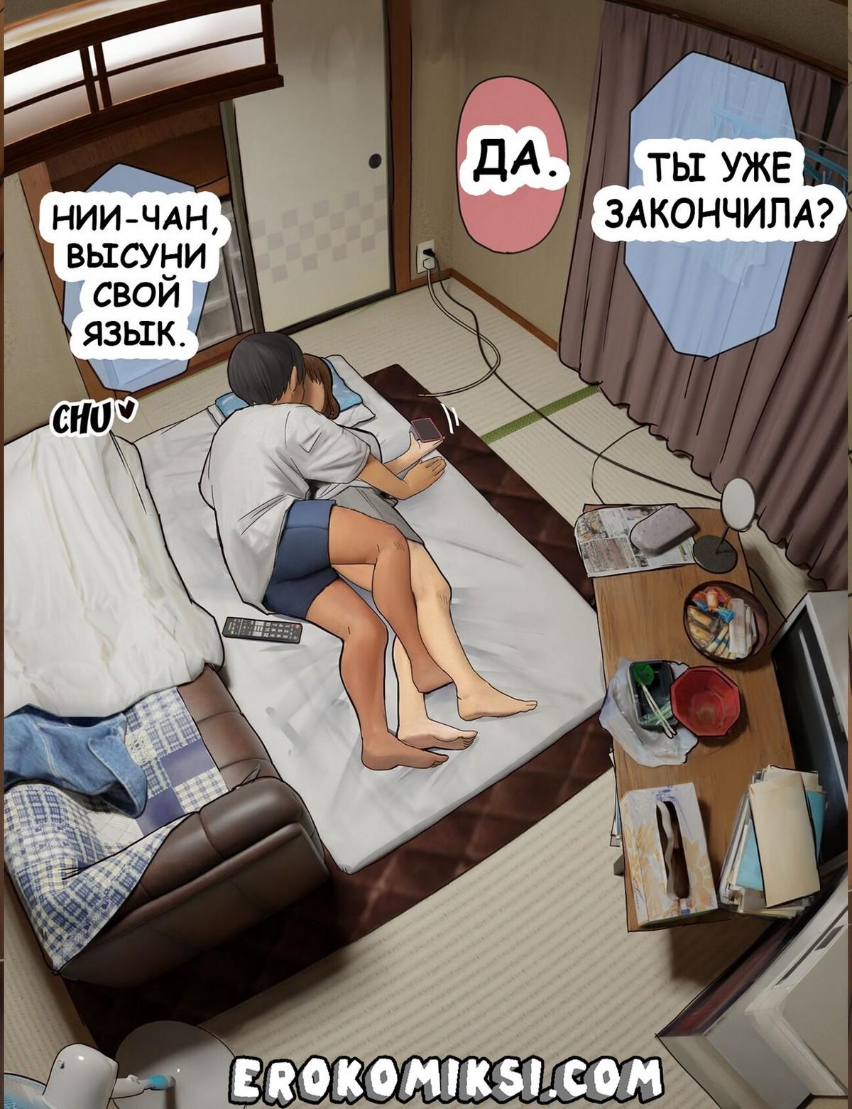 26-3 Порно комикс Разговоры с старшей сестрой. Глава 1. Часть 4. Футон.