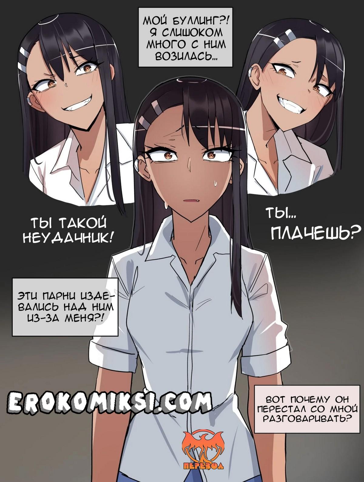 3-3 Порно комикс Нагаторо. Давай же, вставь его!