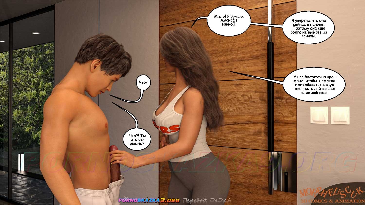 38-2 Порно комикс Соседи. Часть 5.