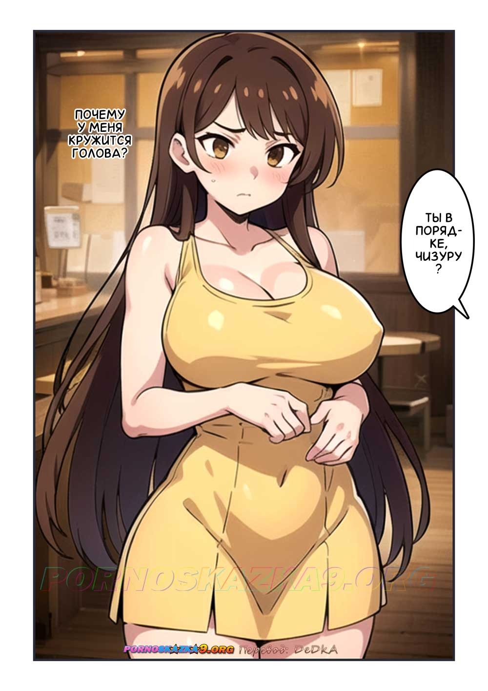 6-31 Порно комикс Секс с полусонной Чизуру. ОБНОВЛЕНО!!! ПОЛНАЯ ВЕРСИЯ!!!
