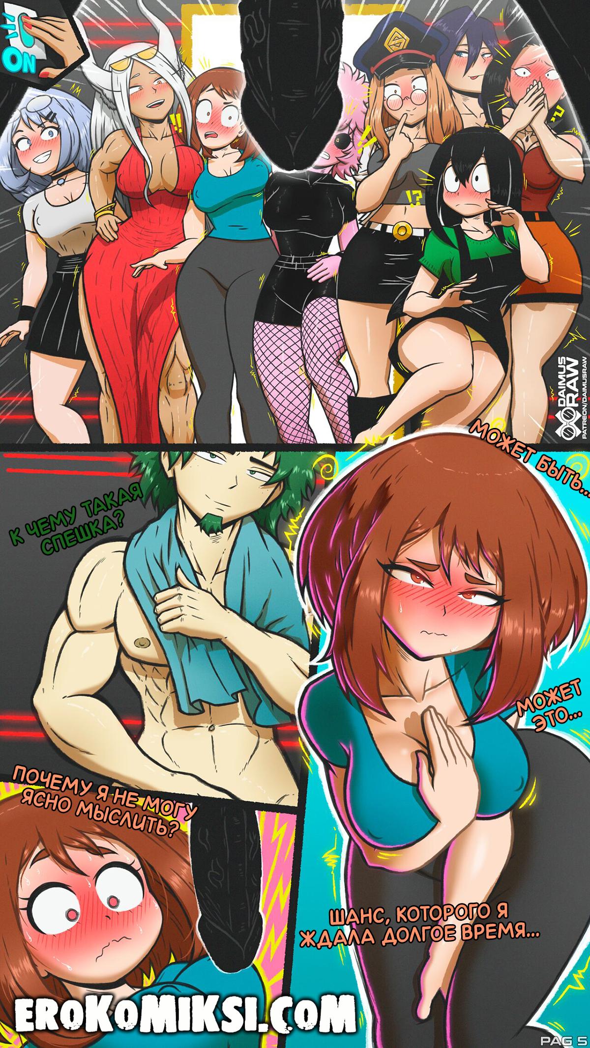 06-11 Порно комикс My Hero Academia. Воссоединение. ОБНОВЛЕНО!!! ДОБАВЛЕНЫ НОВЫЕ СТРАНИЦЫ!!!