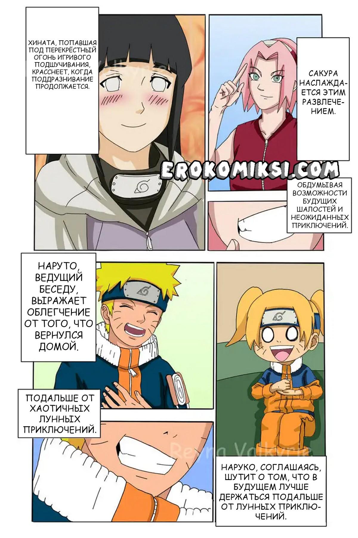 10-6 Порно комикс Наруто. За Гранью Безумия. Параллельное Спасение Наруто.