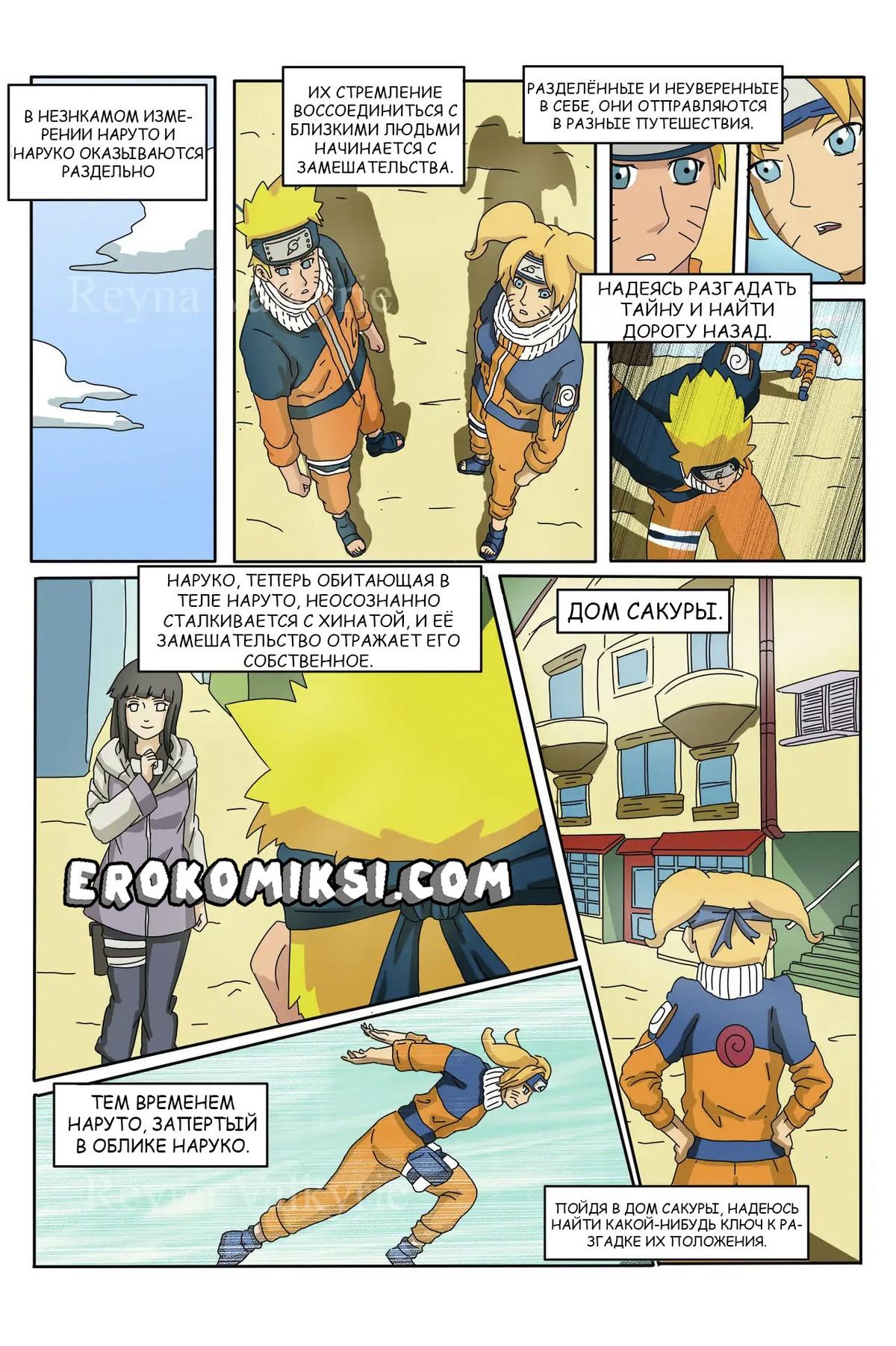 2-18 Порно комикс Наруто. За Гранью Безумия. Параллельное Спасение Наруто.