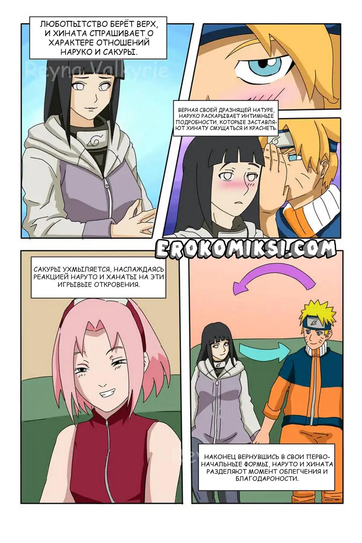 8-5 Порно комикс Наруто. За Гранью Безумия. Параллельное Спасение Наруто.