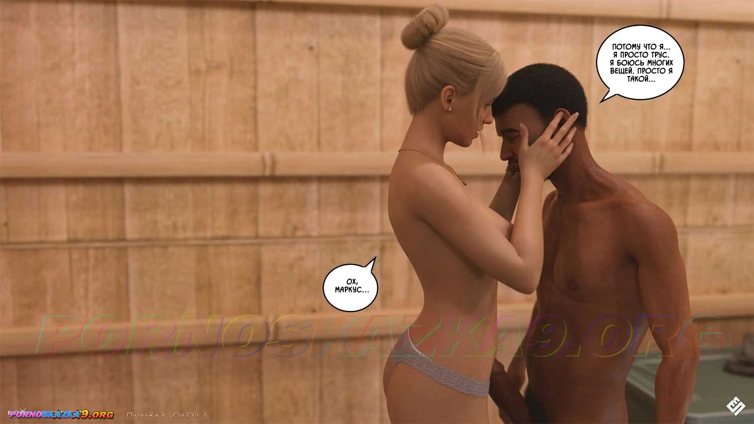 46-6 Порно комикс Перерыв на ланч. Часть 3.