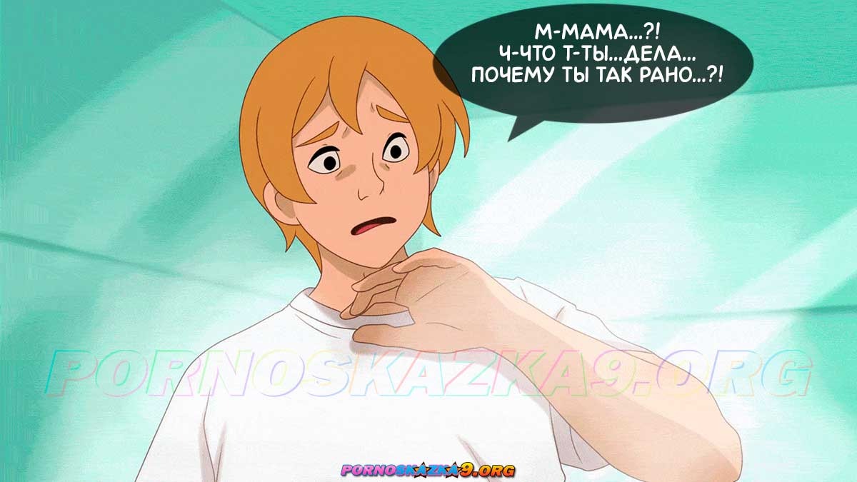 6-5 Порно комикс Тайны нашего дома. Часть 1.