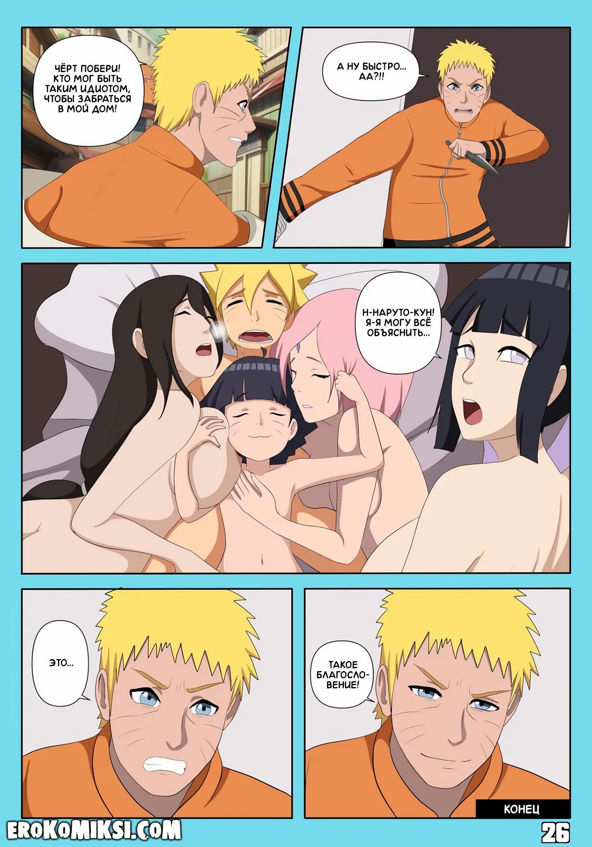27-27 Порно комикс Наруто: Пока папа спит. Часть 4. ОБНОВЛЕНО!!! ПОЛНАЯ ВЕРСИЯ!!!