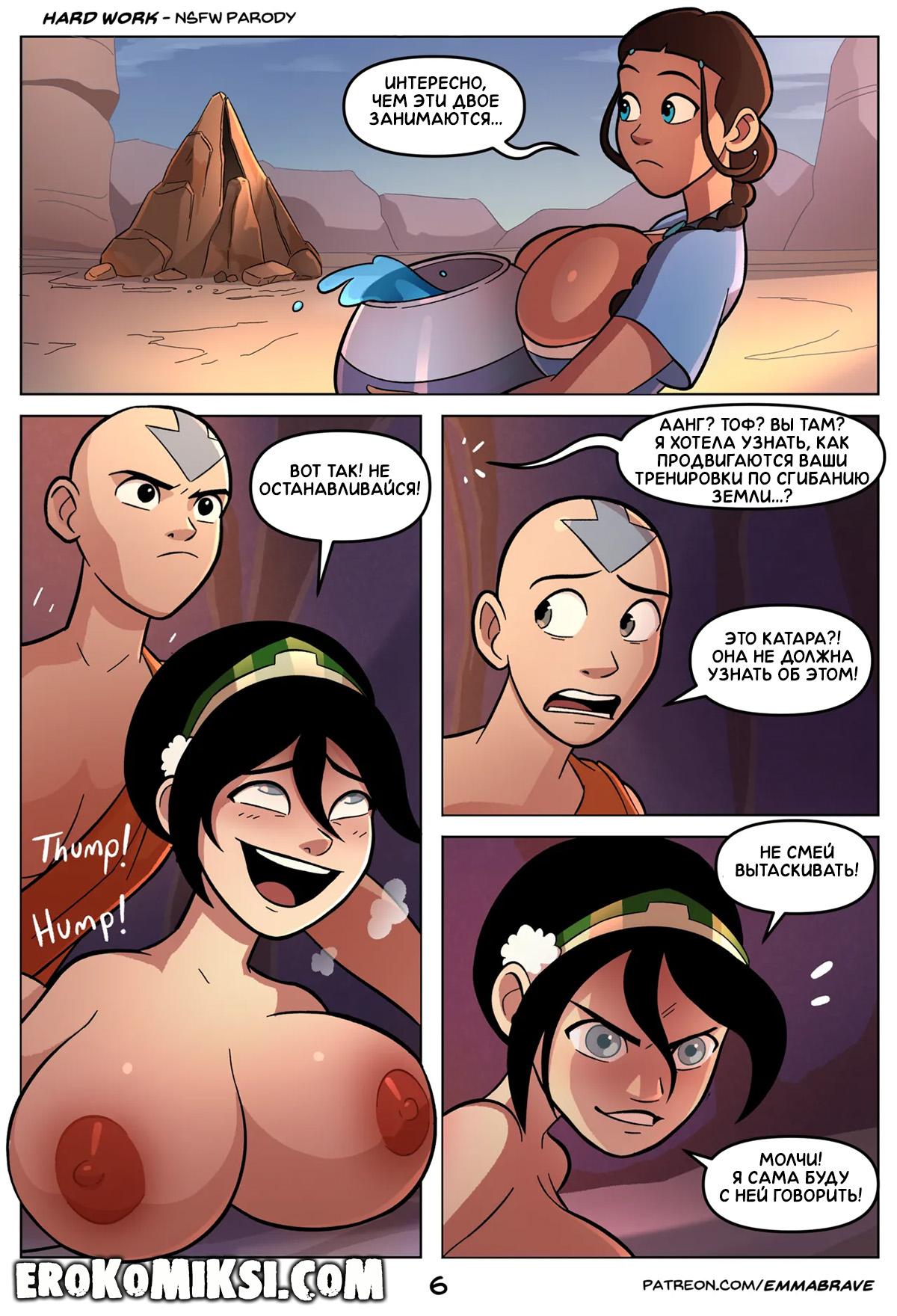 6-71 Порно комикс Аватар. Твёрдый как скала. ОБНОВЛЕНО!!! ДОБАВЛЕНЫ НОВЫЕ СТРАНИЦЫ!!!
