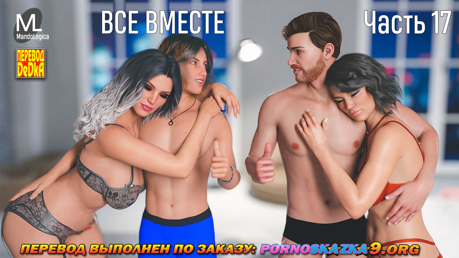 pornoskazka9-org__teamwork_17_001 Порно комикс Все вместе. Часть 17. ОБНОВЛЕНО!!! ДОБАВЛЕНЫ НОВЫЕ СТРАНИЦЫ!!!