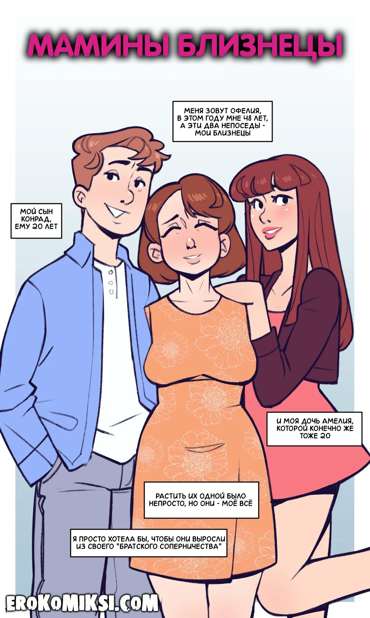 2-79 Порно комикс Мамины близнецы.