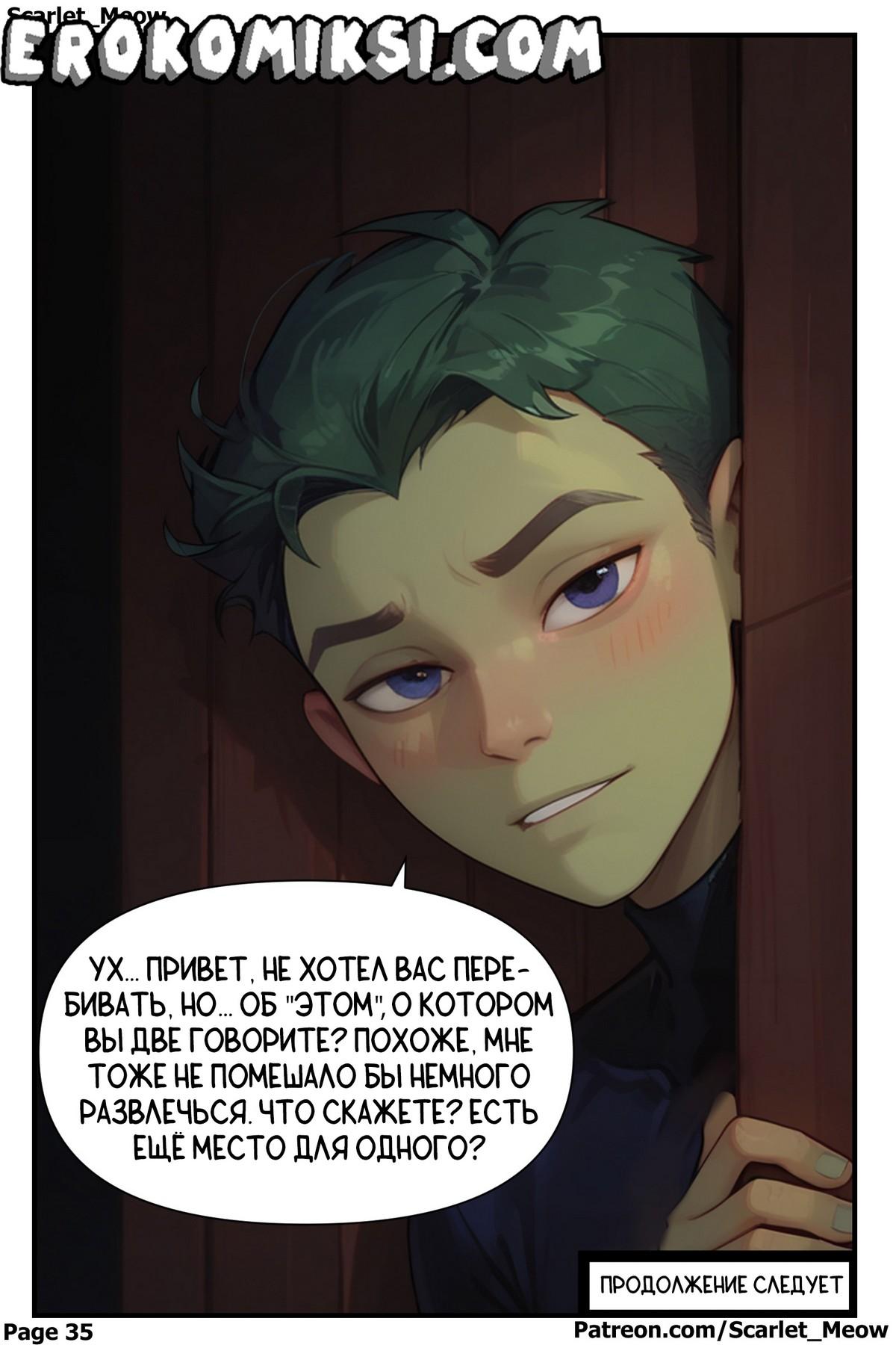 33-3 Порно комикс Юные Титаны. Рука Помощи. Часть 3: Эксперимент.