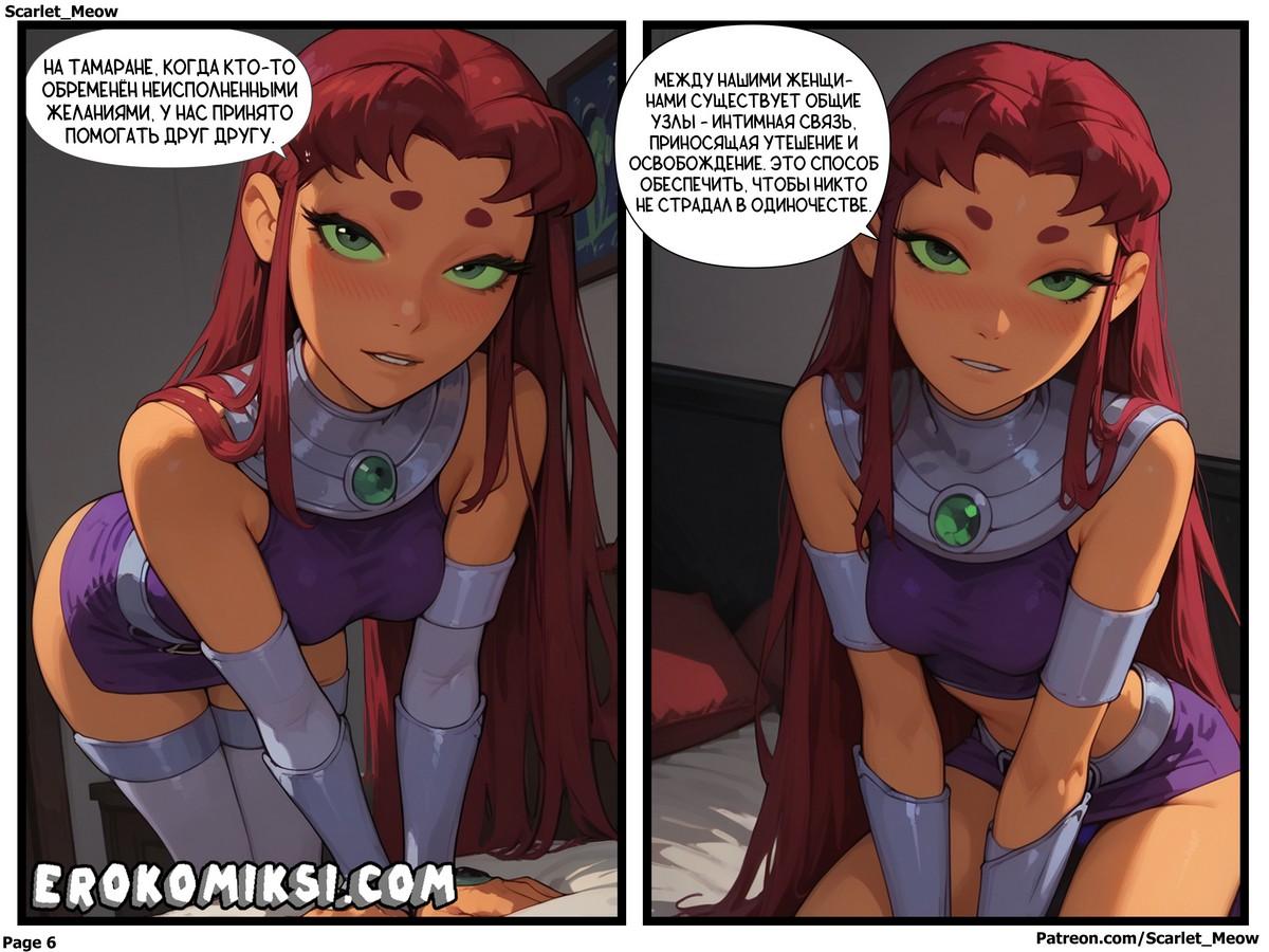 4-22 Порно комикс Юные Титаны. Рука Помощи. Часть 3: Эксперимент.