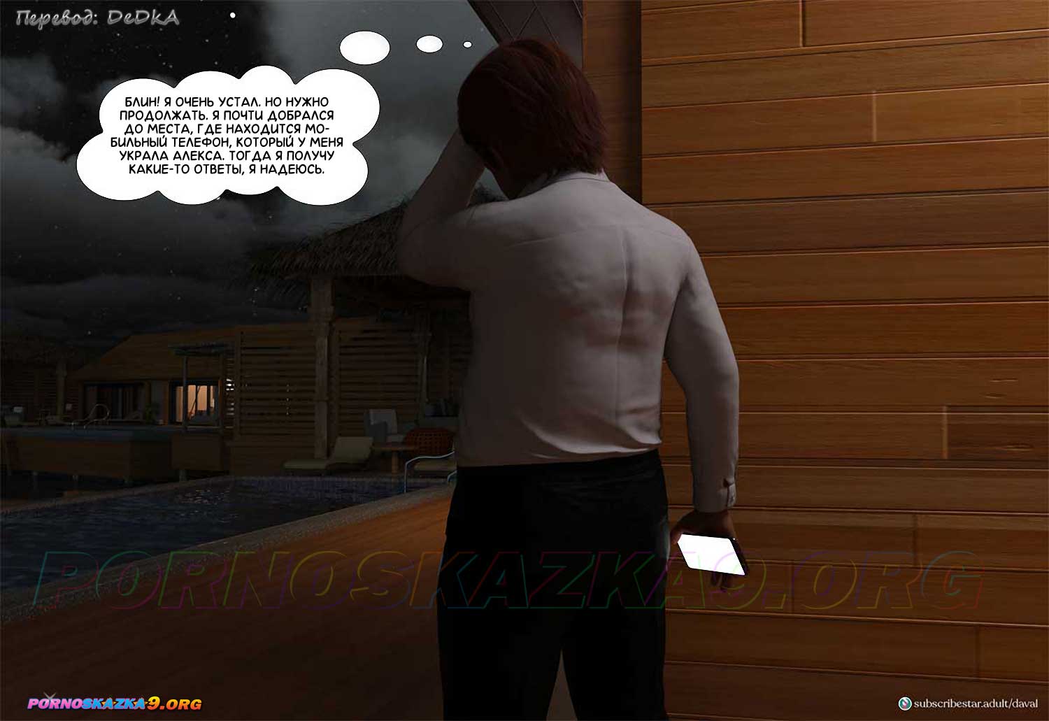pornoskazka9-org__satisfying_needs_13_031 Порно комикс Удовлетворение потребности. Часть 13. ОБНОВЛЕНО!!! ДОБАВЛЕНЫ НОВЫЕ СТРАНИЦЫ!!!
