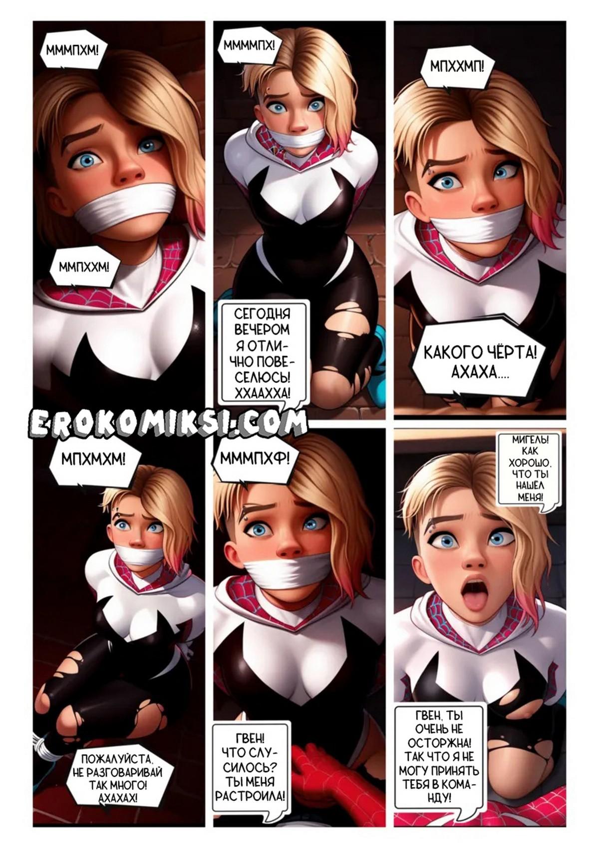 4-62 Порно комикс Спайдер Гвен. Всегда быть очень сосредоточенным.