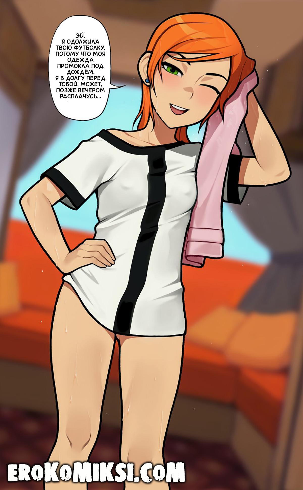 9-57 Порно комикс Бен 10. Озабоченная Гвен.