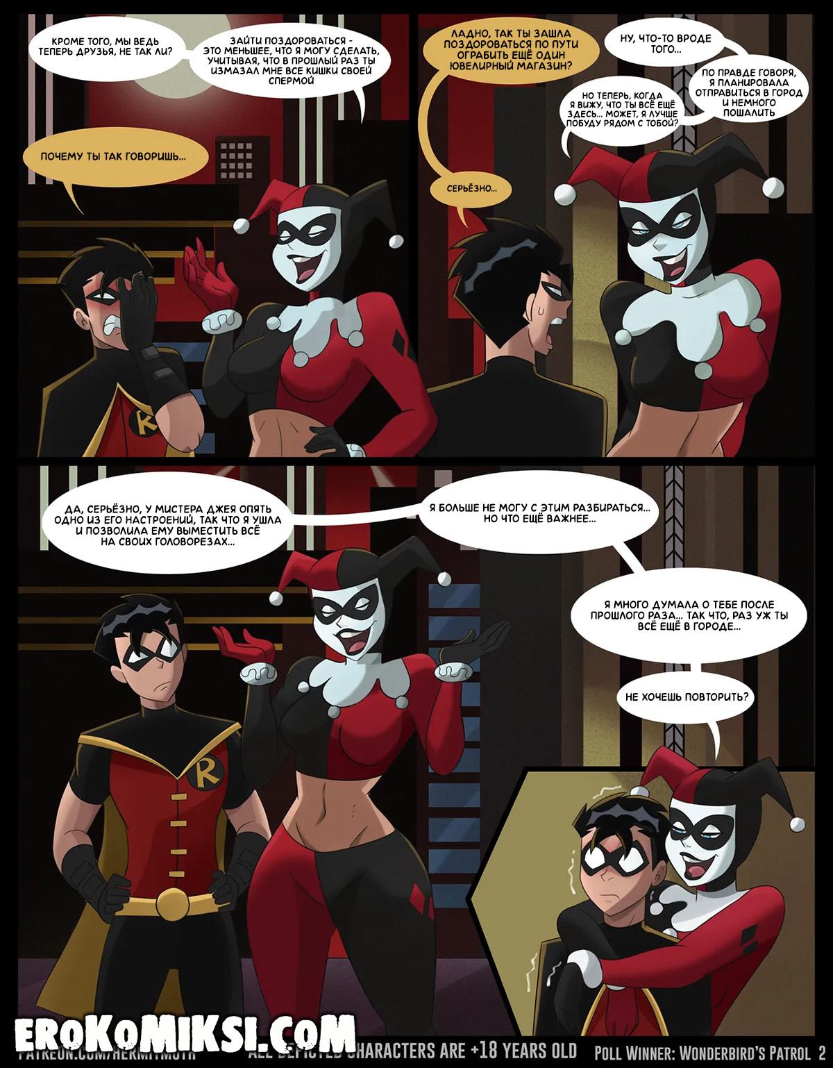 3-17 Порно комикс Бэтмен. Вторая порция безумия.