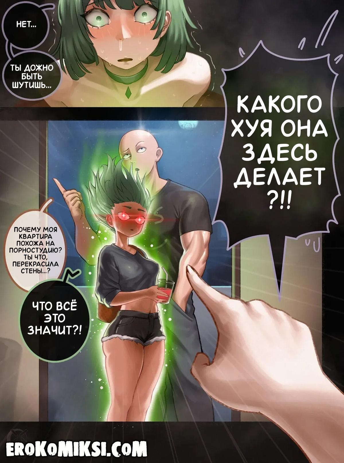 3-58 Порно комикс One Punch Man. План Фубуки. ОБНОВЛЕНО!!! ДОБАВЛЕНЫ НОВЫЕ СТРАНИЦЫ!!!