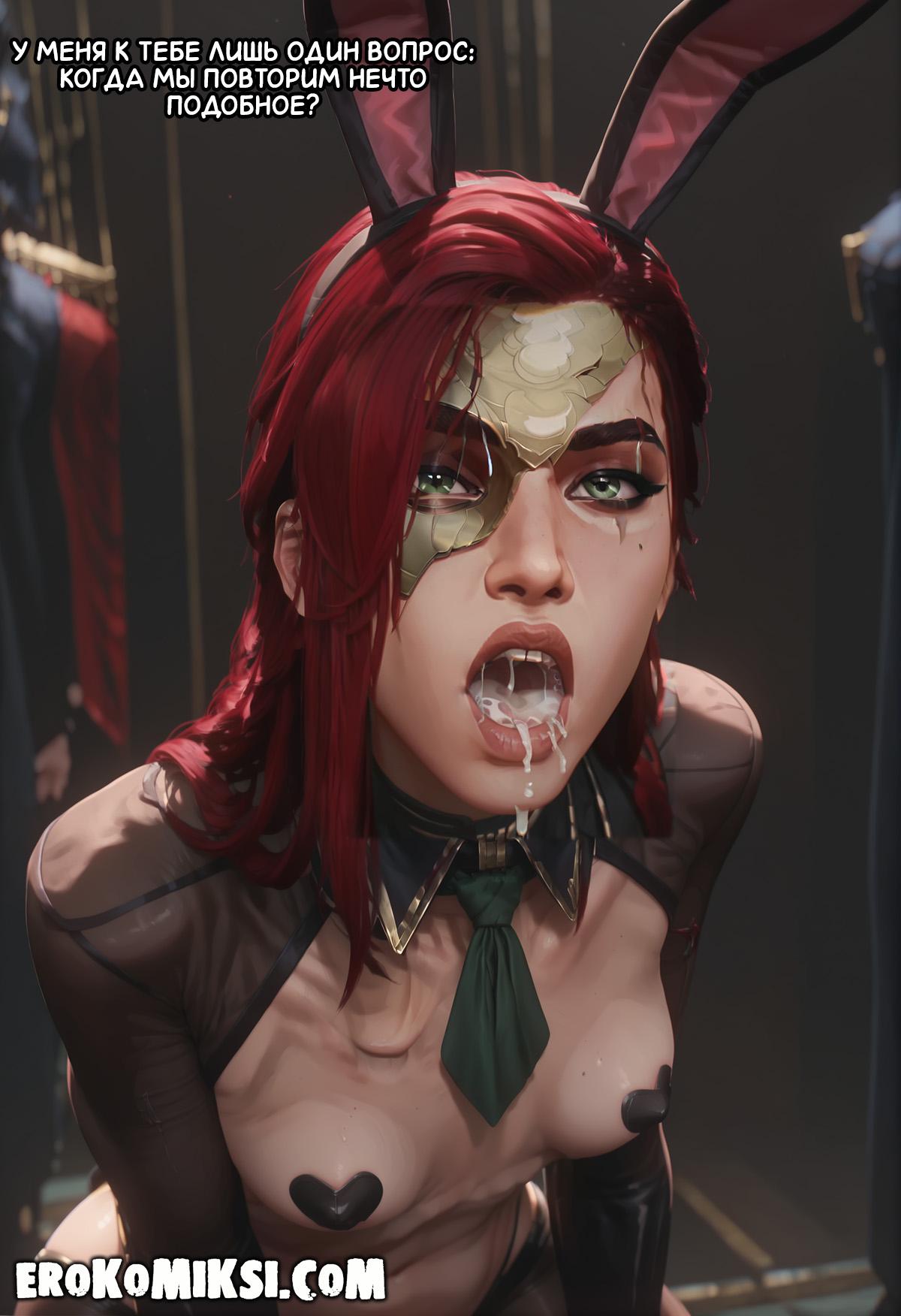 47-5 Порно комикс Лига Легенд. Испытание для Катарины.