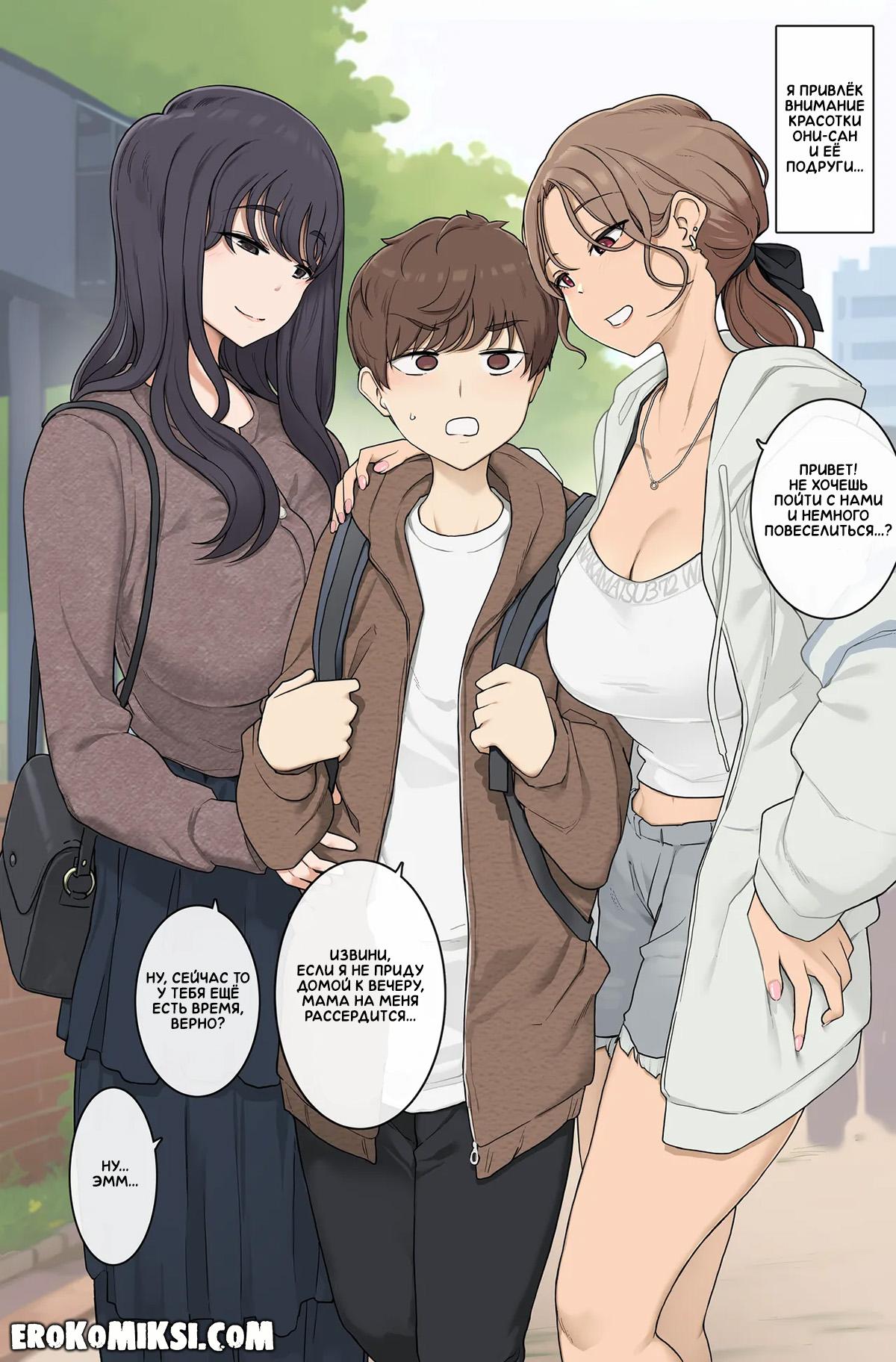 1-31 Порно комикс Мои горячие подружки.