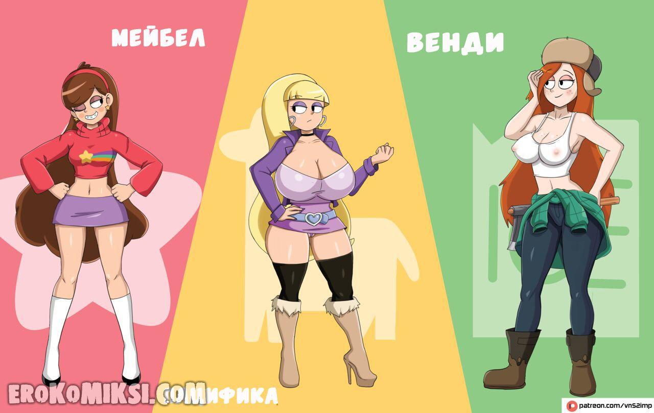 1-38 Порно комикс Гравити Фолз. Магия книги.