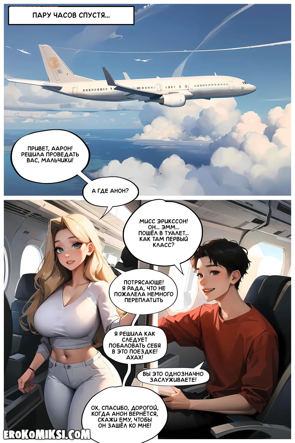 17-3 Порно комикс Летние каникулы Анона. Часть 1.