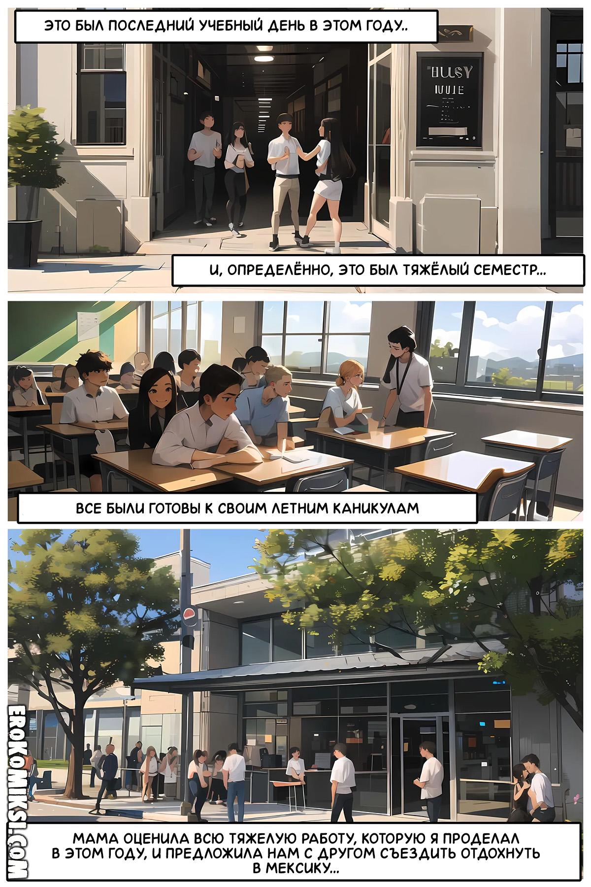 2-7 Порно комикс Летние каникулы Анона. Часть 1.