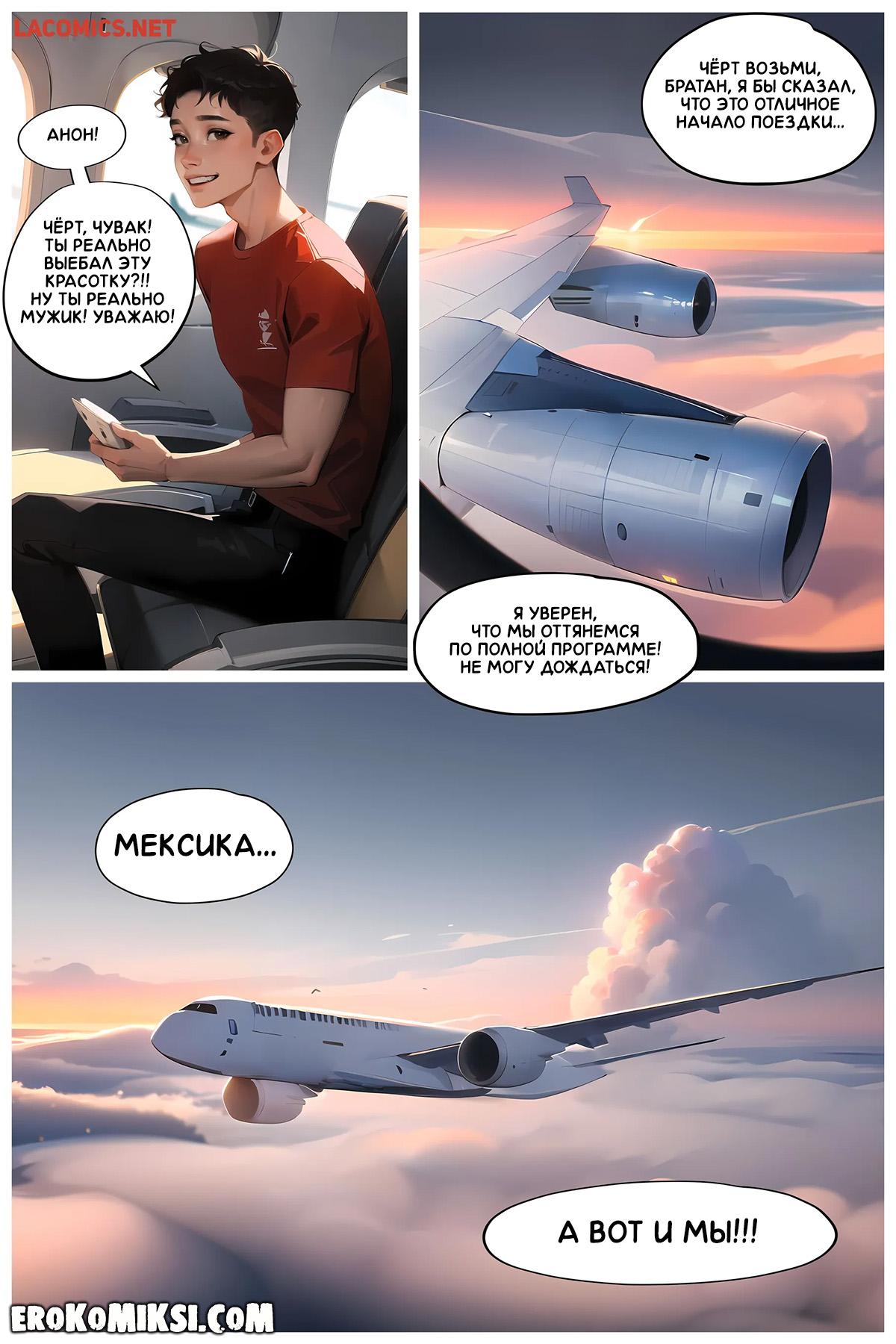 32-1 Порно комикс Летние каникулы Анона. Часть 1.