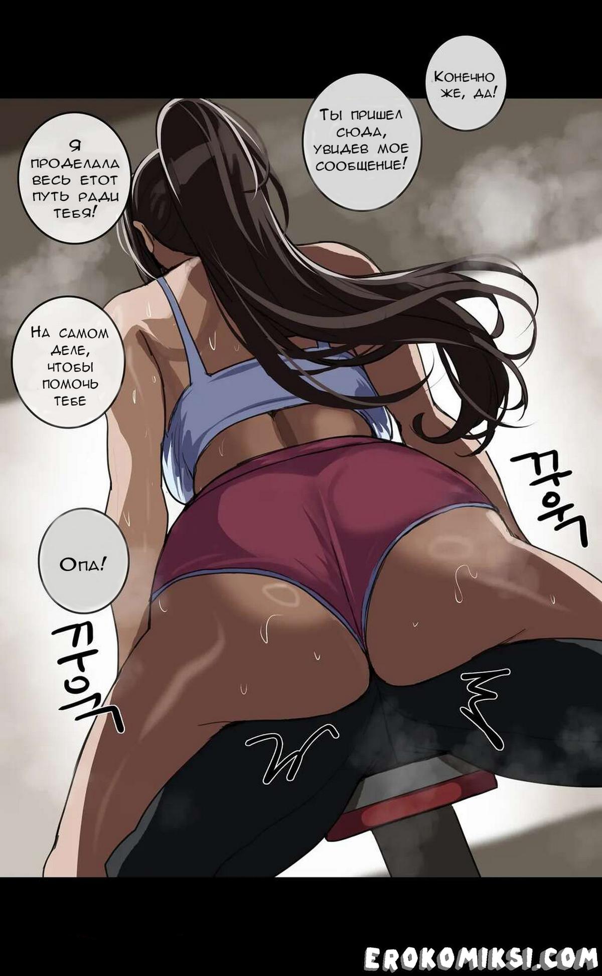 6-3 Порно комикс Иди ко мне, я помогу тебе.