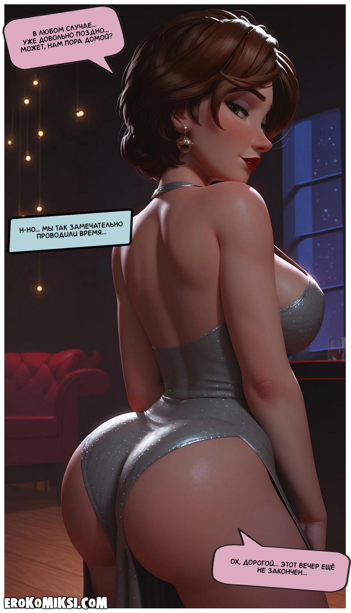 6-45 Порно комикс Город героев. Свидание с тётей Кэсс.