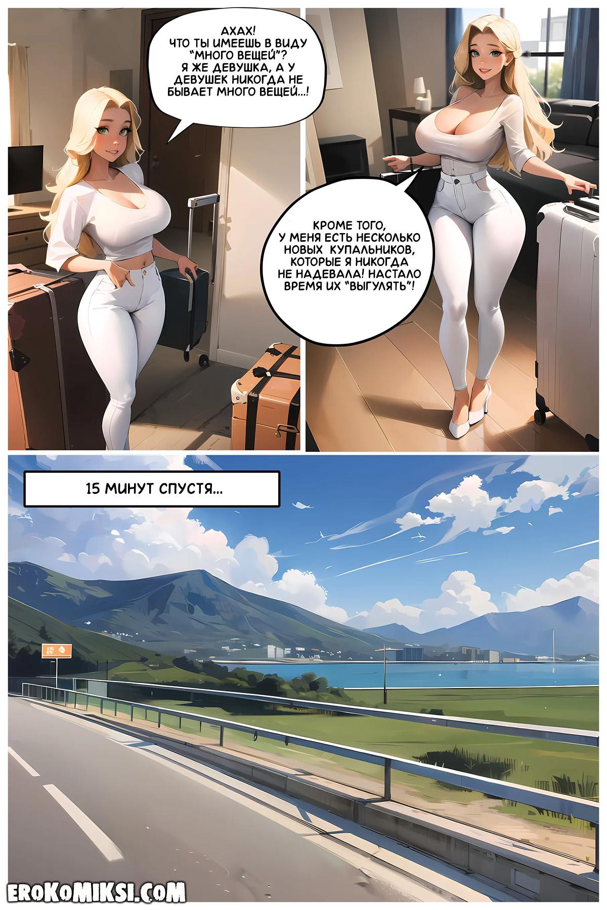 7-3 Порно комикс Летние каникулы Анона. Часть 1.