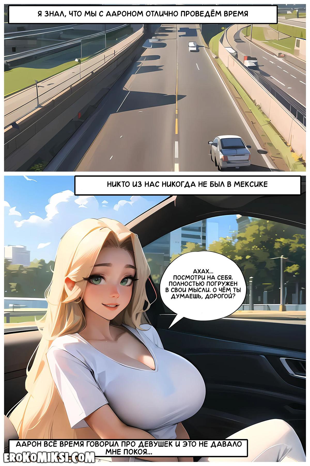 8-3 Порно комикс Летние каникулы Анона. Часть 1.